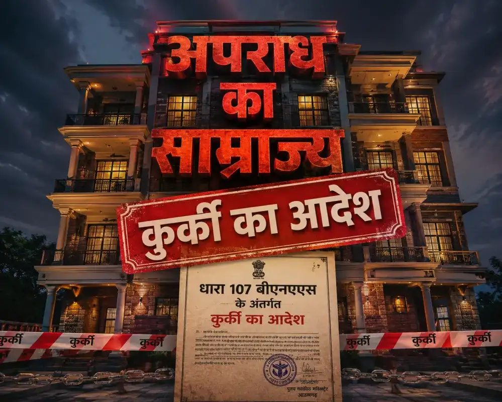 फर्जी खतौनी से खड़ा किया 10 करोड़ का साम्राज्य, गैंगस्टर के.सी. राय की आलीशान इमारत होगी कुर्क