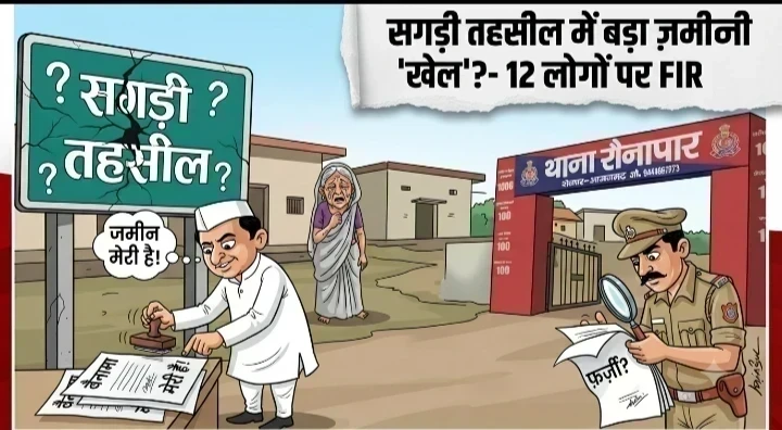 Image: Big game of land in Sagdi tehsil! Fake papers, many documents and now big questions are being raised